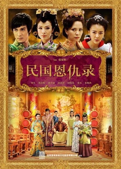 电视剧《民国恩仇录》