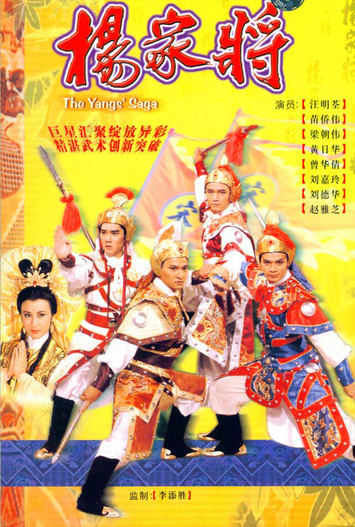 Tvb经典电视剧 杨家将 1985 图 手机新浪网
