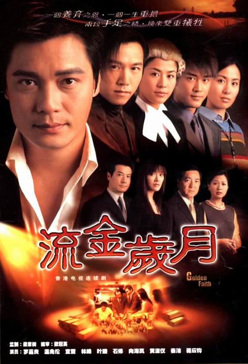 Tvb经典电视剧 流金岁月 2002 图 手机新浪网