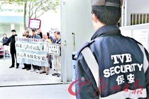 TVB员工为生计罢工抗议