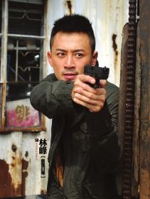 林峰在《雷霆扫毒》中饰演男一号