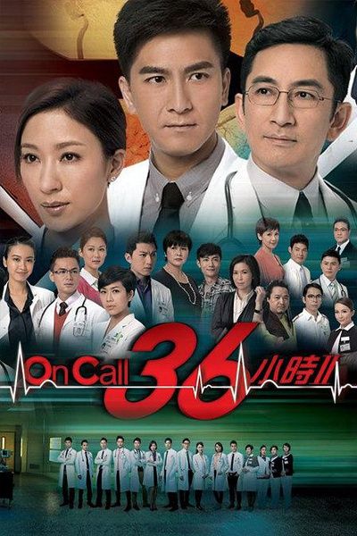 香港收视 On Call 36小时2 26点开幕 手机新浪网