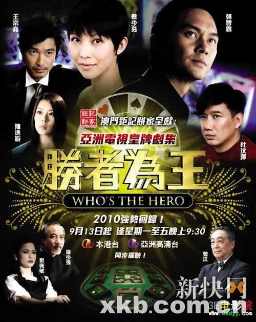 新版《赌者为王》海报