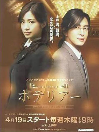 裴勇俊日版《情定大饭店》海报独家曝光