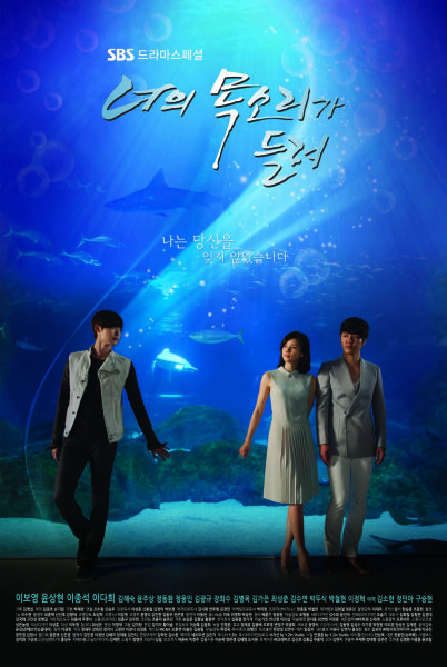 《听见你的声音》海报