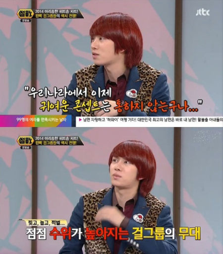 金希澈在《舌战》中谈对女团性感的看法