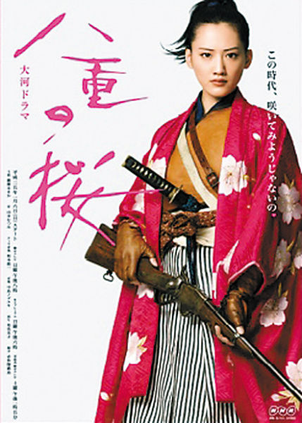 《八重之樱》