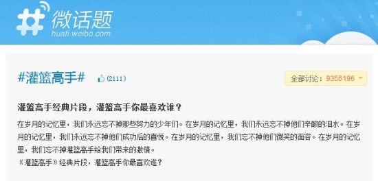 新浪微博#灌篮高手#话题累计吸引数百万网友参与讨论