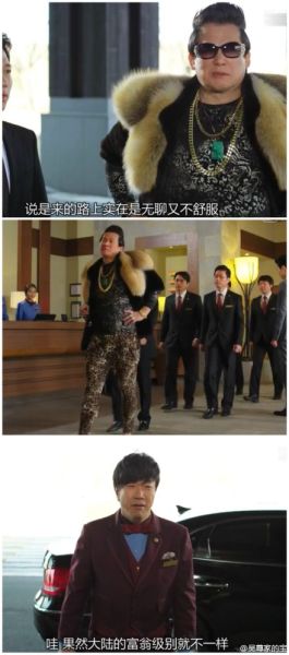 韩剧《Hotel King》中刻画的中国土豪形象