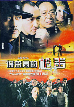 《保密局的枪声》挑战经典 惊险谍战有新意(图)