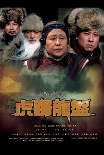 《虎踞龙盘》于7月21日成功登陆内蒙古电视台电视剧频道黄金首播剧场