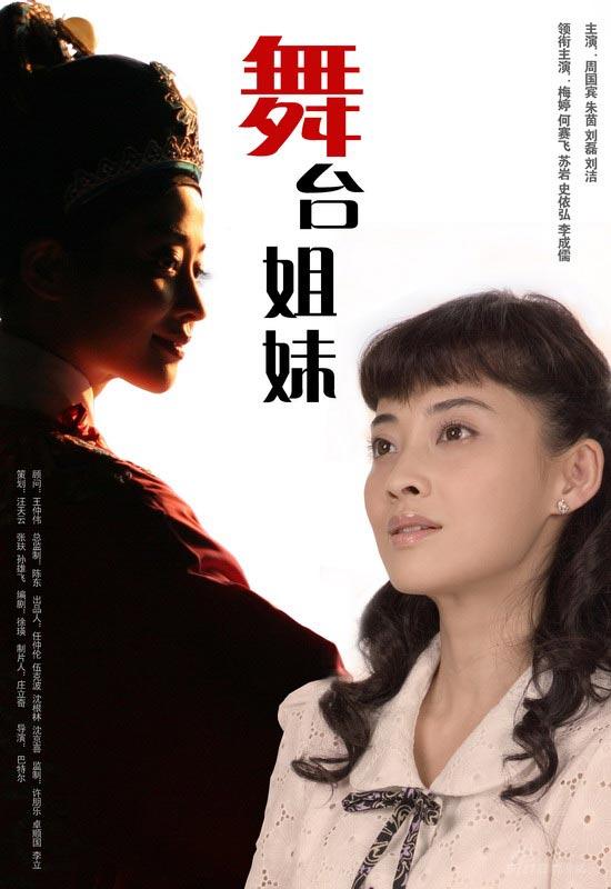 《舞台姐妹》堪称半部越剧史 剧中姐妹皆有原型