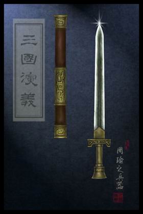 再探《三国》:赶制兵器 仿真品有收藏价值