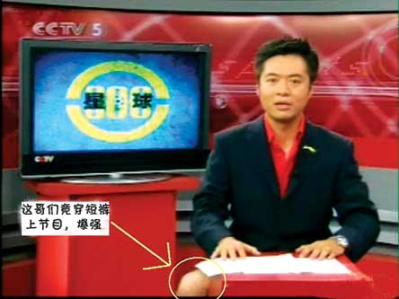 央视名嘴直播意外"走光"穿西装搭档短裤(图)