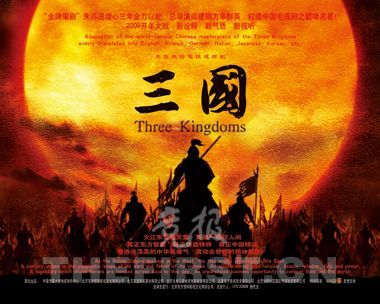 新《三国》海报