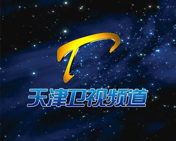 天津卫视广告2007图片