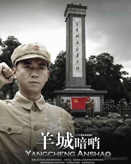 《羊城暗哨》海报