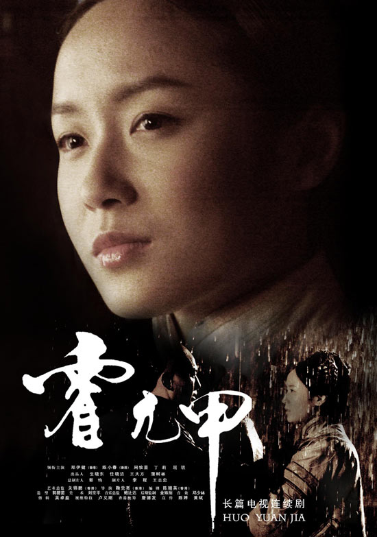 《霍元甲》海报