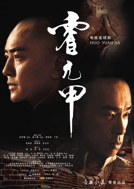 新版《霍元甲》喜新恋旧 成都播出受好评(图)