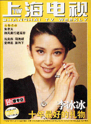 改版前的《上海电视》