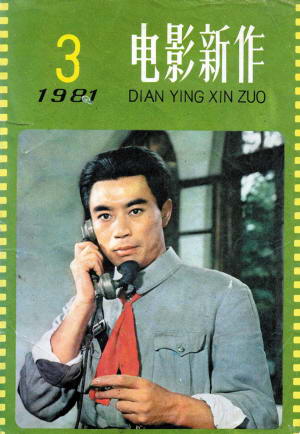 特型演员孔祥玉