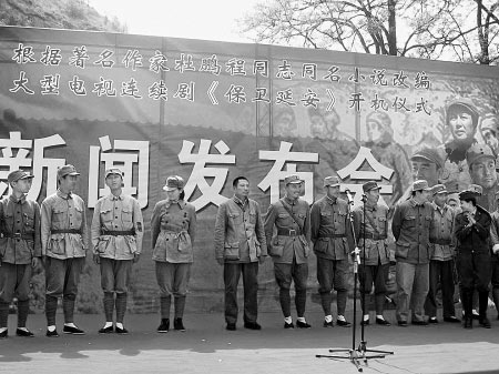 《保卫延安》开机发布会