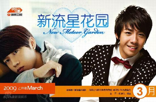 魏晨俞灏明很有可能出演《新流星花园》