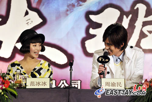 范冰冰与周渝民在媒体发布会现场，不时的谈笑风声