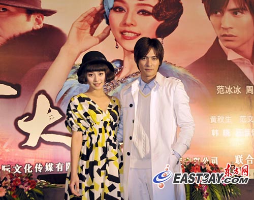 范冰冰与周渝民在媒体发布会现场合影