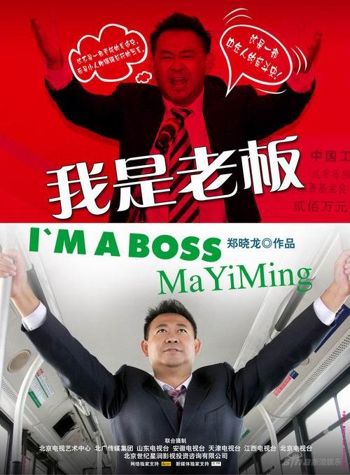 北京台力推首播剧 五月主打《我是老板》(图)
