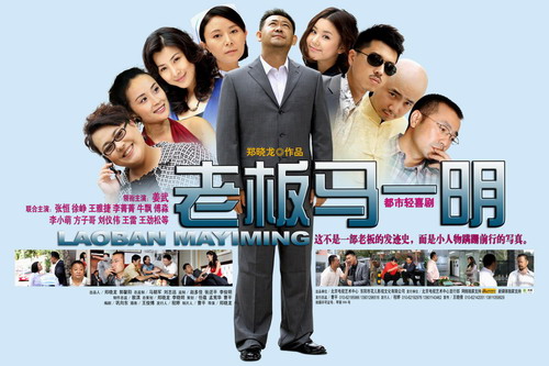 王雅捷 由郑晓龙导演,姜武主演的都市小人物电视剧《我是老板》(原名