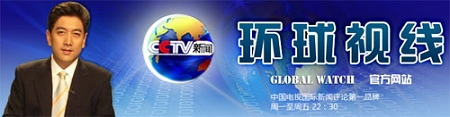 新闻评论节目《环球视线》由水均益主持
