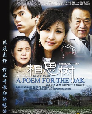 《相思树》展现情感生活新图景