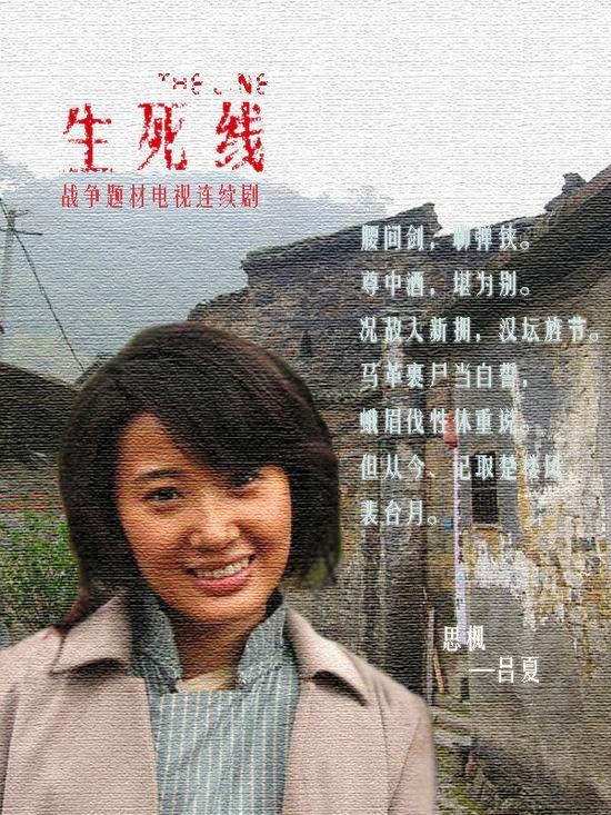 《生死线》收视飘红 吕夏成"战争版杉菜"