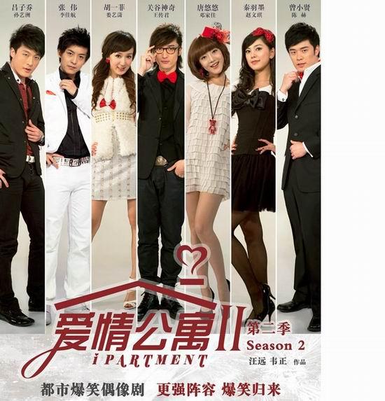 《爱情公寓》第二季未播先红 卫视出高价抢首播