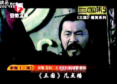 《三国》几点播