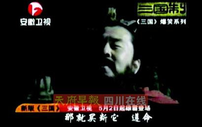 《三国》广告
