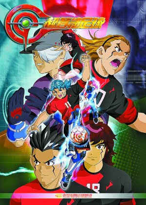 动画《超智能足球》