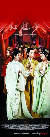 新版《红楼梦》海报