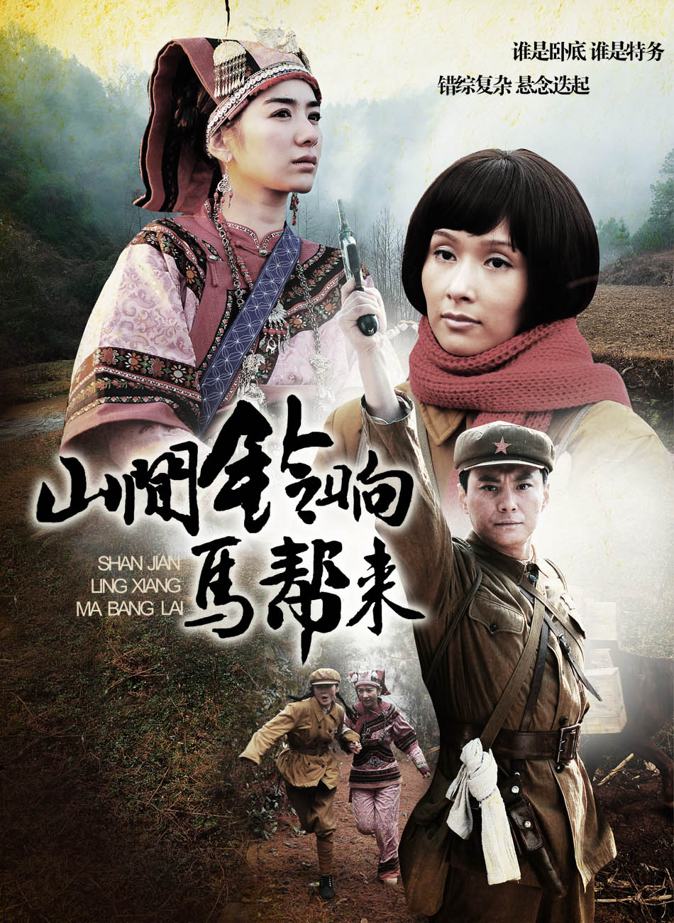 uump4.cc_[山间铃响马帮来][全34集][国语中字][DVD-RMVB][2010最新热播精彩战争剧]