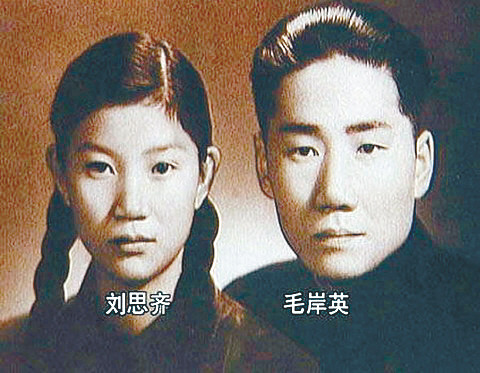 毛岸英结婚照