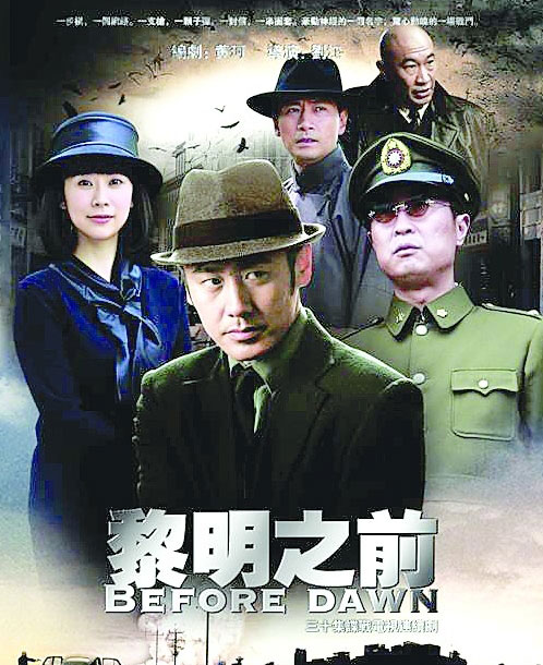 《黎明之前》剧照
