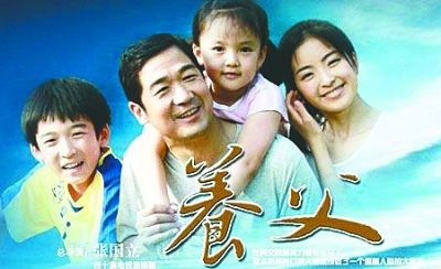 《养父》