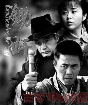 《锄奸》剧照