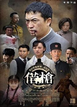 《借枪》海报(资料图)