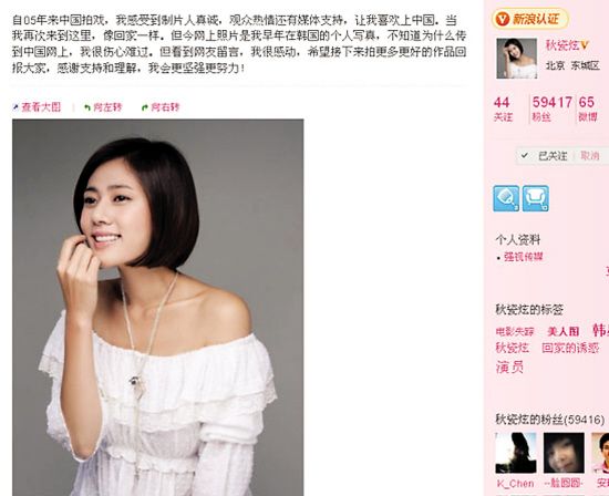 秋瓷炫新浪微博感谢观众