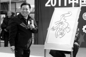 54岁选手张玉志自创“迷宫书法”