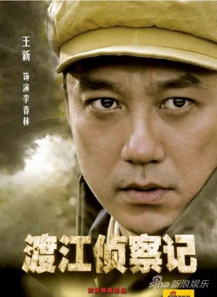 剧中,实力演员王新饰演年轻果敢,拥有丰富战斗经验和敌后侦察经验的
