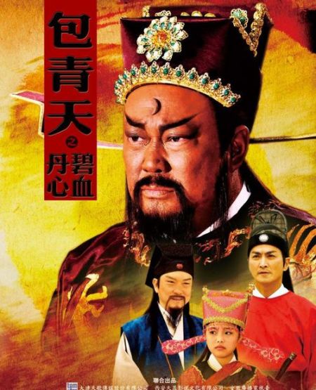 新 包青天 山东热播包公终迎 第二春 手机新浪网