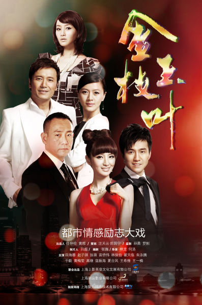 《金枝玉叶》火爆荧屏 三姐妹爱情命运截然不同